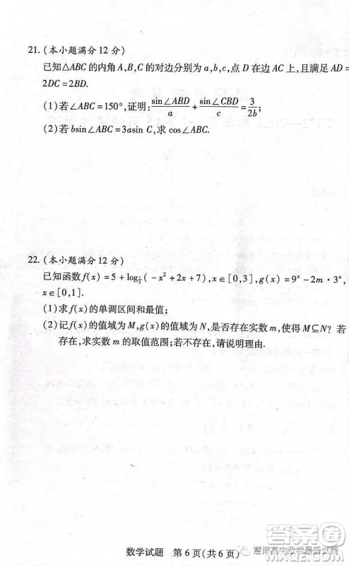 湘豫名校联考2022-2023学年高一下学期5月月考数学试题答案