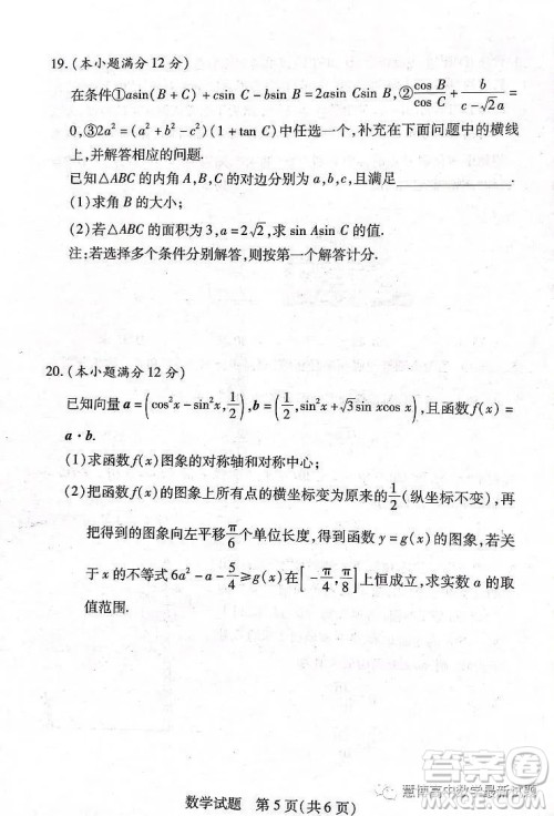 湘豫名校联考2022-2023学年高一下学期5月月考数学试题答案