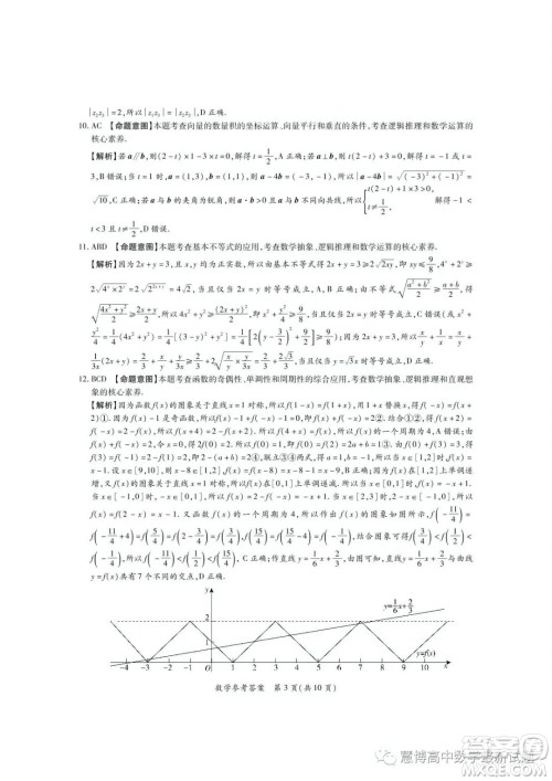 湘豫名校联考2022-2023学年高一下学期5月月考数学试题答案