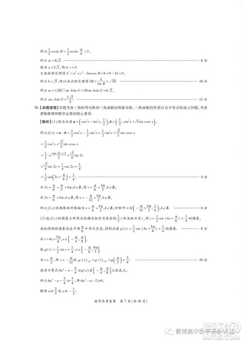湘豫名校联考2022-2023学年高一下学期5月月考数学试题答案