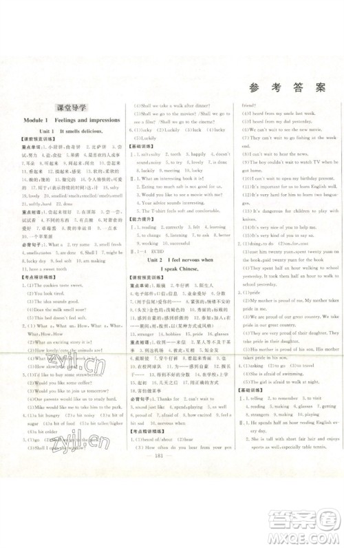 吉林人民出版社2023初中新课标名师学案智慧大课堂八年级英语下册外研版参考答案