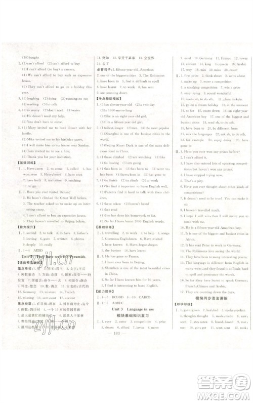 吉林人民出版社2023初中新课标名师学案智慧大课堂八年级英语下册外研版参考答案