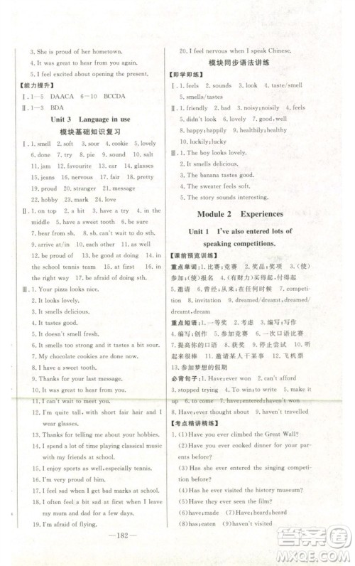 吉林人民出版社2023初中新课标名师学案智慧大课堂八年级英语下册外研版参考答案