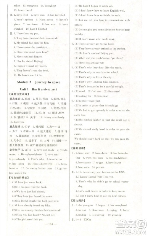 吉林人民出版社2023初中新课标名师学案智慧大课堂八年级英语下册外研版参考答案