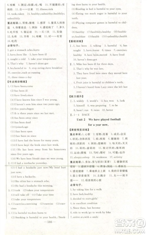 吉林人民出版社2023初中新课标名师学案智慧大课堂八年级英语下册外研版参考答案