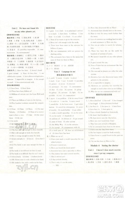 吉林人民出版社2023初中新课标名师学案智慧大课堂八年级英语下册外研版参考答案