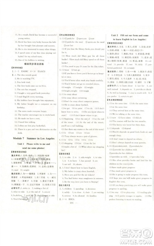 吉林人民出版社2023初中新课标名师学案智慧大课堂八年级英语下册外研版参考答案