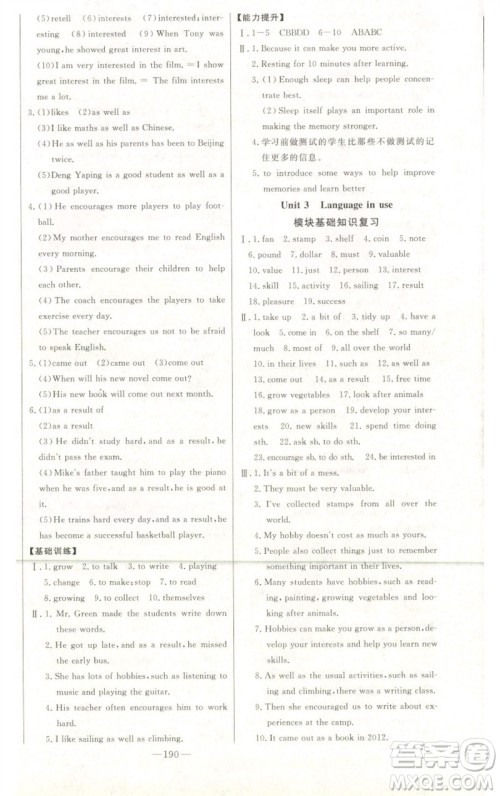 吉林人民出版社2023初中新课标名师学案智慧大课堂八年级英语下册外研版参考答案