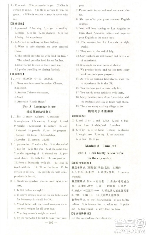 吉林人民出版社2023初中新课标名师学案智慧大课堂八年级英语下册外研版参考答案