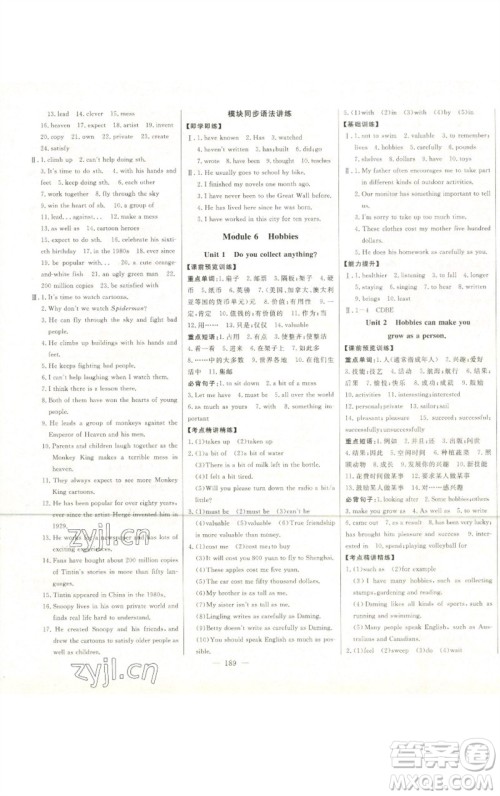 吉林人民出版社2023初中新课标名师学案智慧大课堂八年级英语下册外研版参考答案