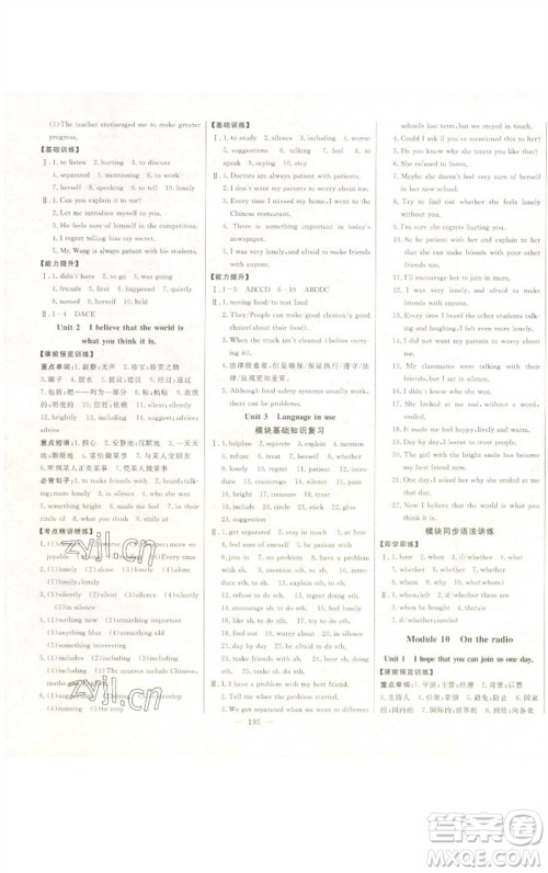 吉林人民出版社2023初中新课标名师学案智慧大课堂八年级英语下册外研版参考答案