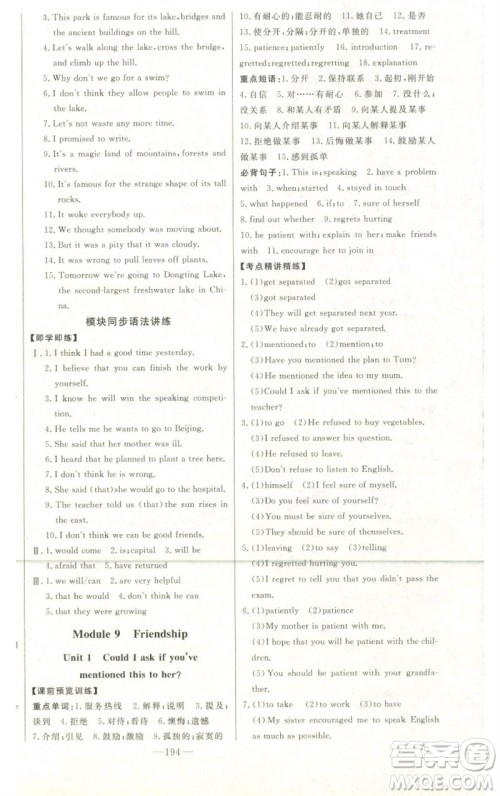 吉林人民出版社2023初中新课标名师学案智慧大课堂八年级英语下册外研版参考答案