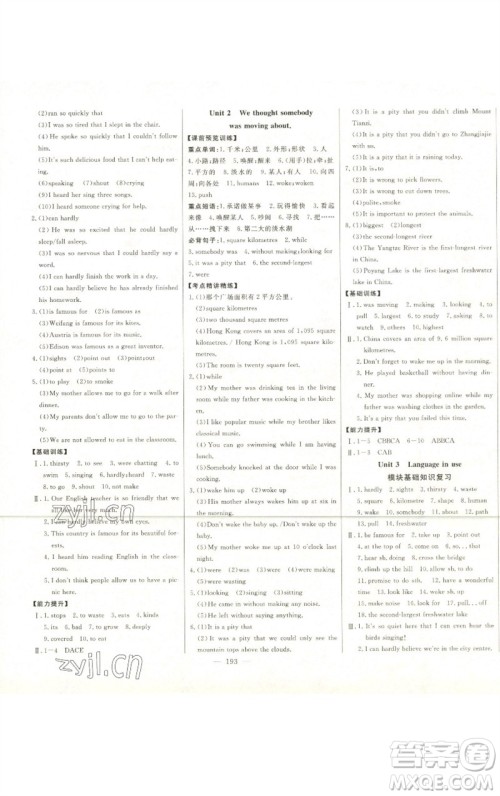 吉林人民出版社2023初中新课标名师学案智慧大课堂八年级英语下册外研版参考答案