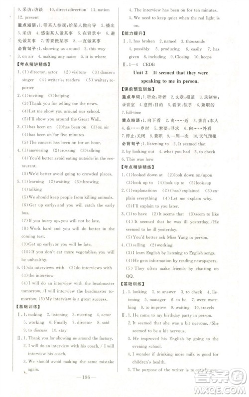 吉林人民出版社2023初中新课标名师学案智慧大课堂八年级英语下册外研版参考答案
