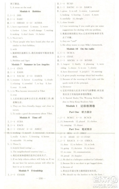 吉林人民出版社2023初中新课标名师学案智慧大课堂八年级英语下册外研版参考答案