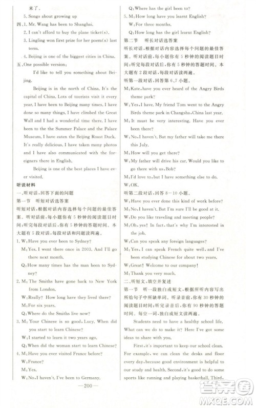 吉林人民出版社2023初中新课标名师学案智慧大课堂八年级英语下册外研版参考答案