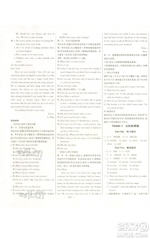 吉林人民出版社2023初中新课标名师学案智慧大课堂八年级英语下册外研版参考答案