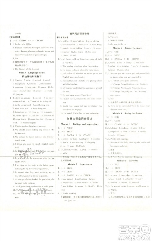 吉林人民出版社2023初中新课标名师学案智慧大课堂八年级英语下册外研版参考答案