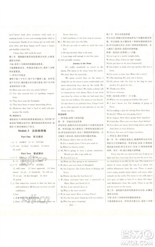 吉林人民出版社2023初中新课标名师学案智慧大课堂八年级英语下册外研版参考答案