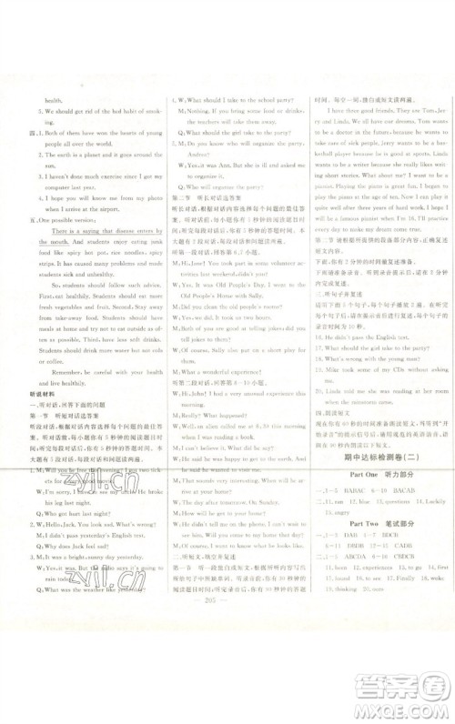 吉林人民出版社2023初中新课标名师学案智慧大课堂八年级英语下册外研版参考答案