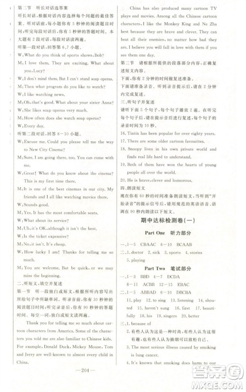 吉林人民出版社2023初中新课标名师学案智慧大课堂八年级英语下册外研版参考答案