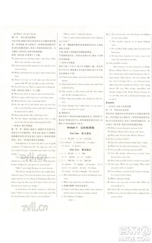 吉林人民出版社2023初中新课标名师学案智慧大课堂八年级英语下册外研版参考答案