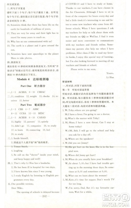 吉林人民出版社2023初中新课标名师学案智慧大课堂八年级英语下册外研版参考答案