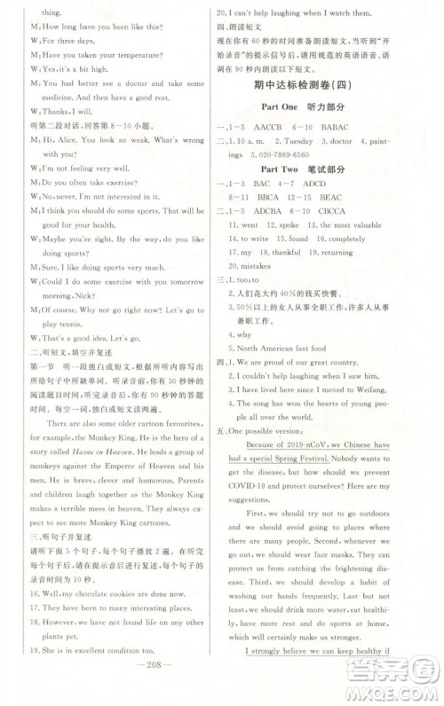 吉林人民出版社2023初中新课标名师学案智慧大课堂八年级英语下册外研版参考答案