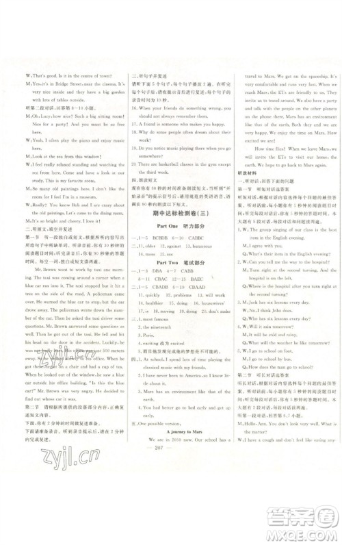 吉林人民出版社2023初中新课标名师学案智慧大课堂八年级英语下册外研版参考答案