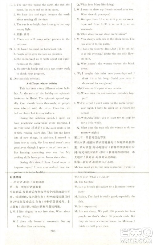 吉林人民出版社2023初中新课标名师学案智慧大课堂八年级英语下册外研版参考答案