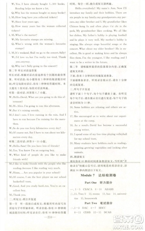 吉林人民出版社2023初中新课标名师学案智慧大课堂八年级英语下册外研版参考答案