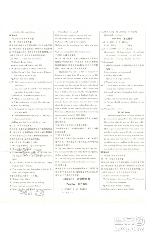 吉林人民出版社2023初中新课标名师学案智慧大课堂八年级英语下册外研版参考答案