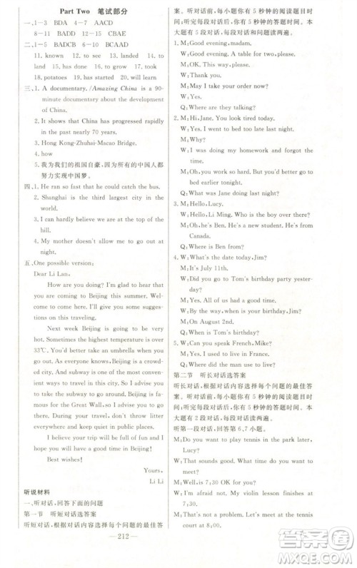 吉林人民出版社2023初中新课标名师学案智慧大课堂八年级英语下册外研版参考答案