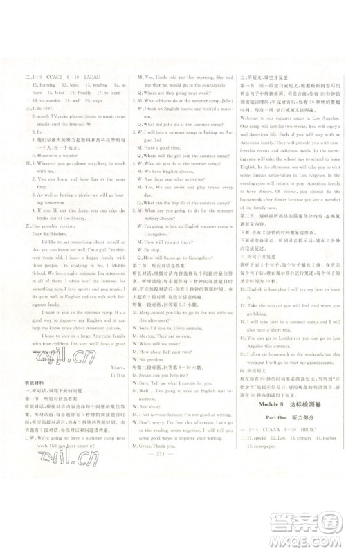 吉林人民出版社2023初中新课标名师学案智慧大课堂八年级英语下册外研版参考答案