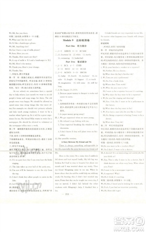 吉林人民出版社2023初中新课标名师学案智慧大课堂八年级英语下册外研版参考答案