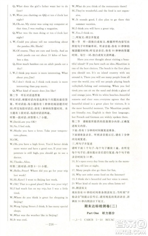 吉林人民出版社2023初中新课标名师学案智慧大课堂八年级英语下册外研版参考答案