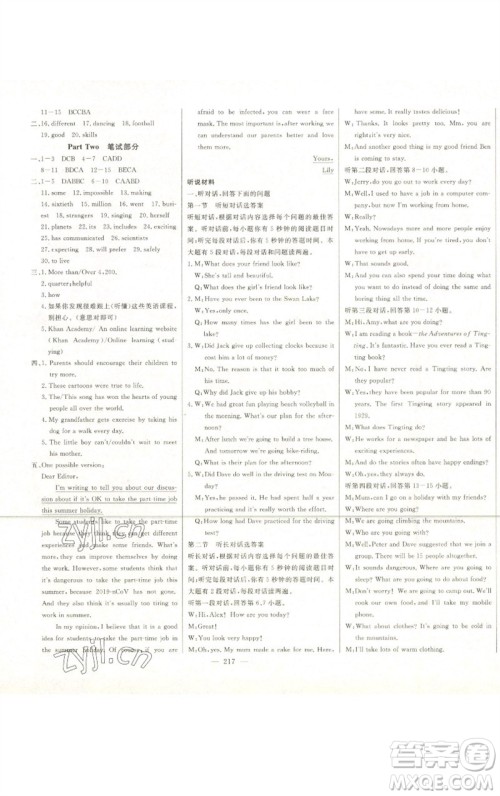 吉林人民出版社2023初中新课标名师学案智慧大课堂八年级英语下册外研版参考答案