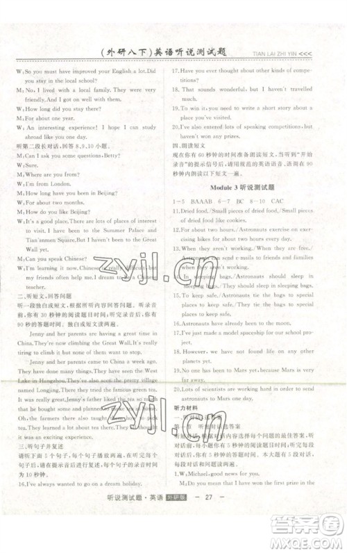 吉林人民出版社2023初中新课标名师学案智慧大课堂八年级英语下册外研版参考答案