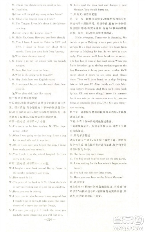 吉林人民出版社2023初中新课标名师学案智慧大课堂八年级英语下册外研版参考答案