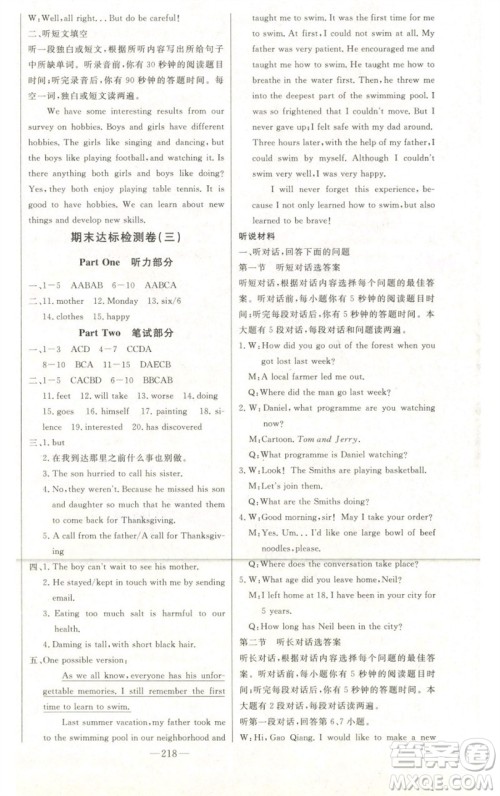 吉林人民出版社2023初中新课标名师学案智慧大课堂八年级英语下册外研版参考答案