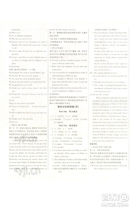 吉林人民出版社2023初中新课标名师学案智慧大课堂八年级英语下册外研版参考答案