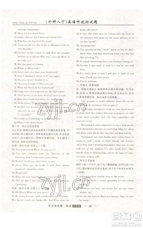 吉林人民出版社2023初中新课标名师学案智慧大课堂八年级英语下册外研版参考答案