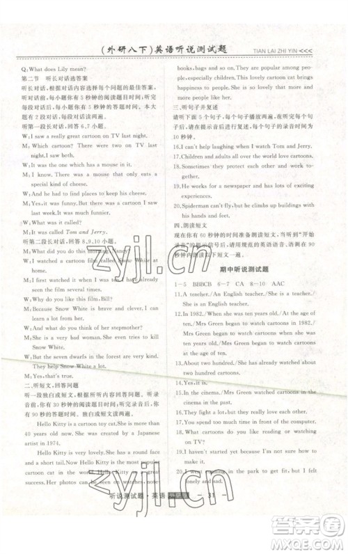 吉林人民出版社2023初中新课标名师学案智慧大课堂八年级英语下册外研版参考答案