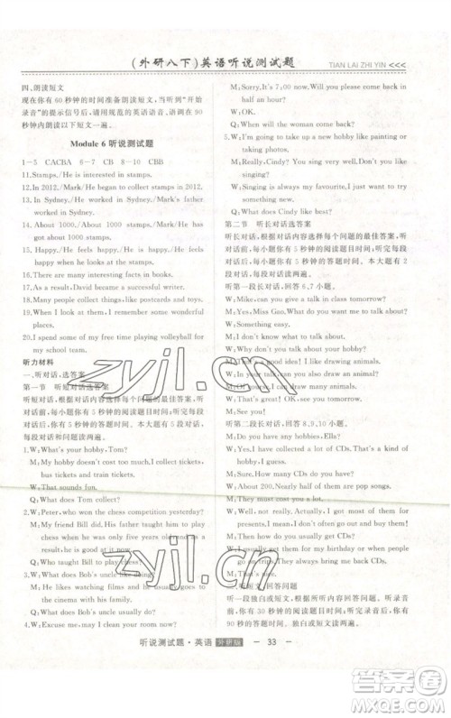 吉林人民出版社2023初中新课标名师学案智慧大课堂八年级英语下册外研版参考答案