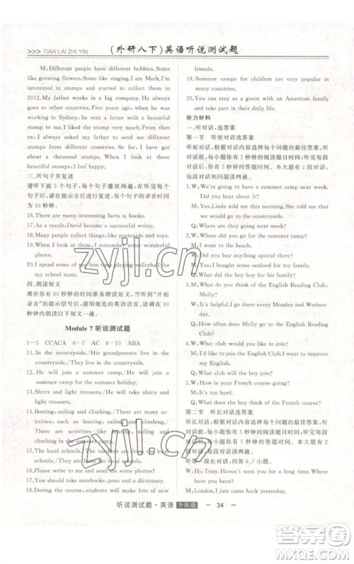 吉林人民出版社2023初中新课标名师学案智慧大课堂八年级英语下册外研版参考答案