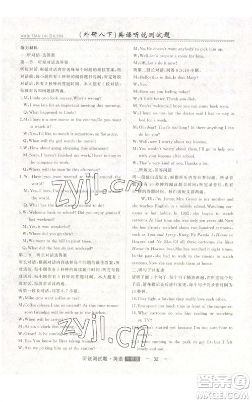 吉林人民出版社2023初中新课标名师学案智慧大课堂八年级英语下册外研版参考答案