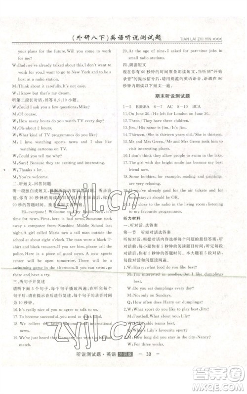 吉林人民出版社2023初中新课标名师学案智慧大课堂八年级英语下册外研版参考答案