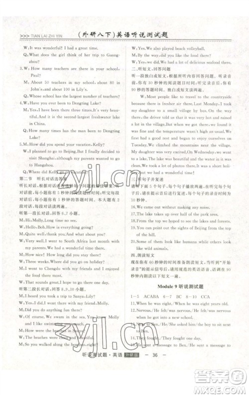 吉林人民出版社2023初中新课标名师学案智慧大课堂八年级英语下册外研版参考答案