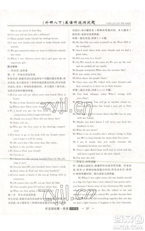 吉林人民出版社2023初中新课标名师学案智慧大课堂八年级英语下册外研版参考答案