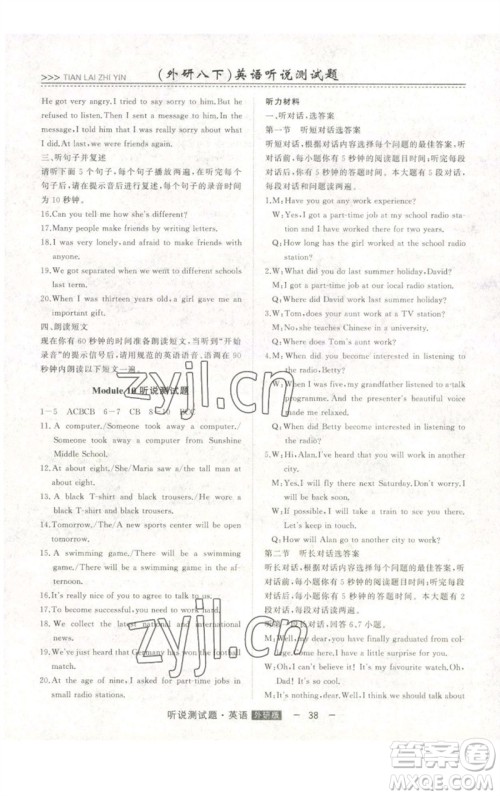 吉林人民出版社2023初中新课标名师学案智慧大课堂八年级英语下册外研版参考答案